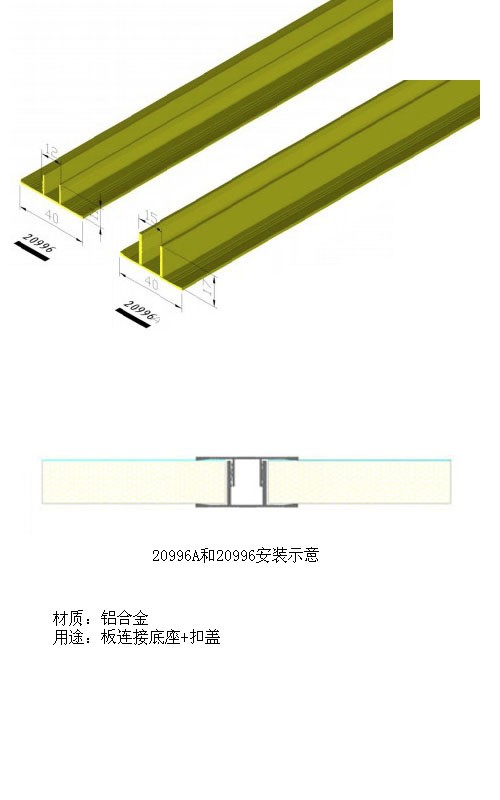 鋁型材20996A和20996