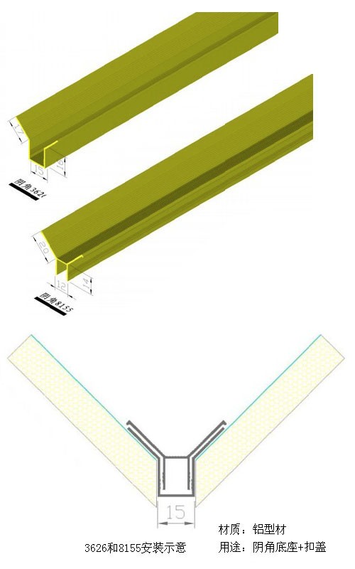 鋁型材3626和8155